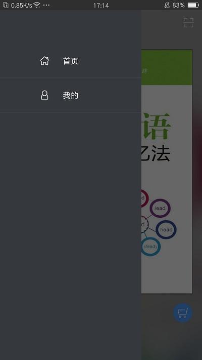 小学英语词汇共核记忆法软件下载,小学英语词汇共核记忆法,学习app,英语app