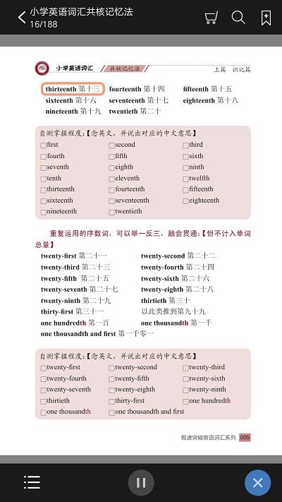 小学英语词汇共核记忆法软件下载,小学英语词汇共核记忆法,学习app,英语app