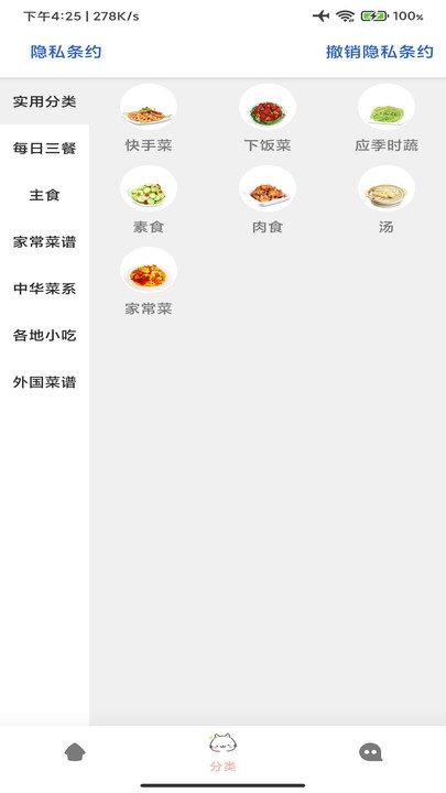 美食通app下载,美食通,菜谱app