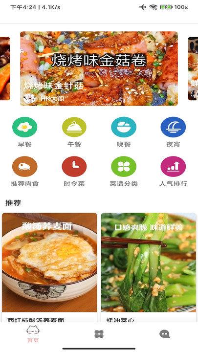 美食通app下载,美食通,菜谱app