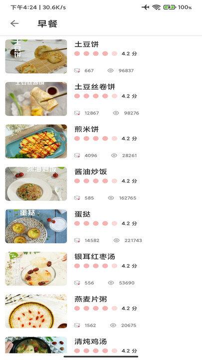 美食通app下载,美食通,菜谱app