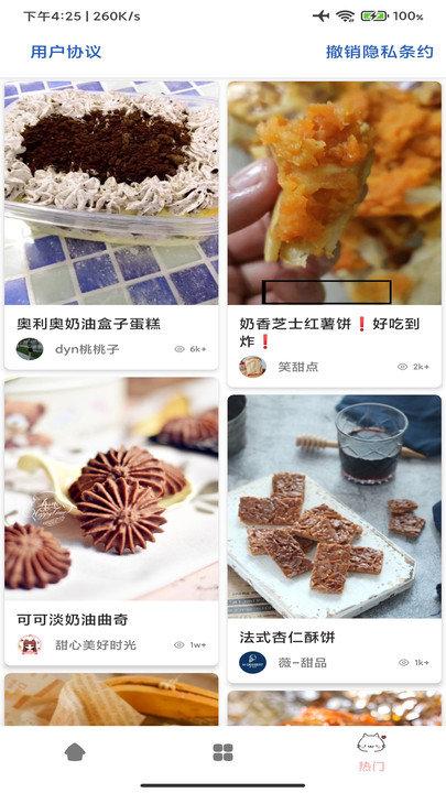 美食通app下载,美食通,菜谱app