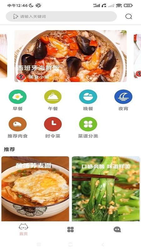 enpocken美食app下载,enpocken美食,食谱app,美食app