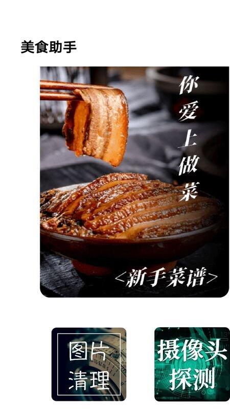 美食派app下载,美食派,食谱app,美食app