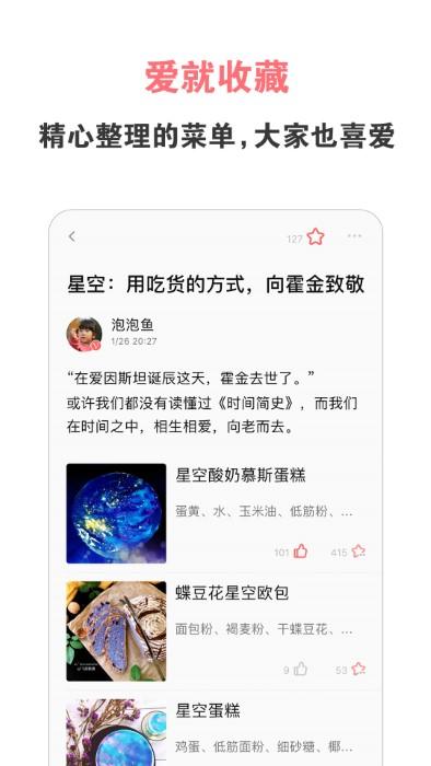 美食天下app下载,美食天下,美食app,菜谱app
