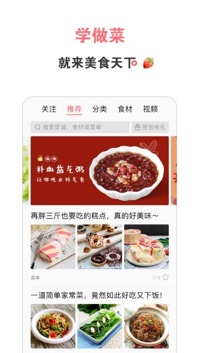 美食天下app下载,美食天下,美食app,菜谱app