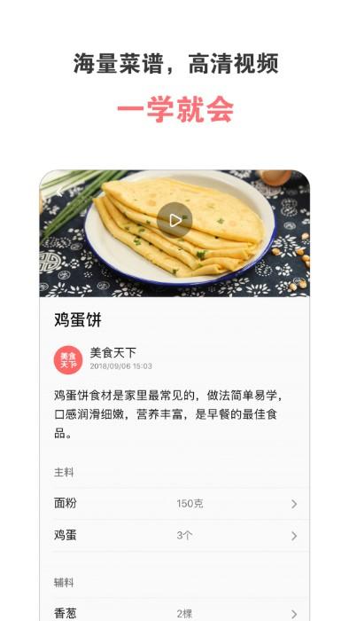美食天下app下载,美食天下,美食app,菜谱app