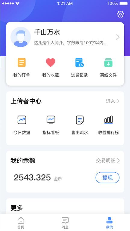 原创力文档app下载,原创力文档,办公app,文档app
