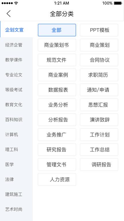 原创力文档app下载,原创力文档,办公app,文档app