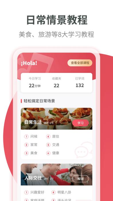 西班牙语学习app下载,西班牙语学习,西班牙app,学习app