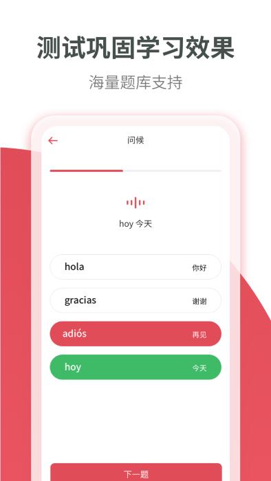 西班牙语学习app下载,西班牙语学习,西班牙app,学习app