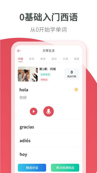 西班牙语学习app下载,西班牙语学习,西班牙app,学习app