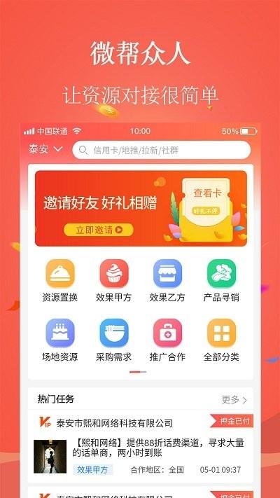 微帮众人客户端(更名兼职世界)下载,微帮众人,资源app,办公app