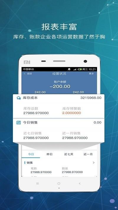 库管王v3官方版下载,库管王V3,管理app,办公app