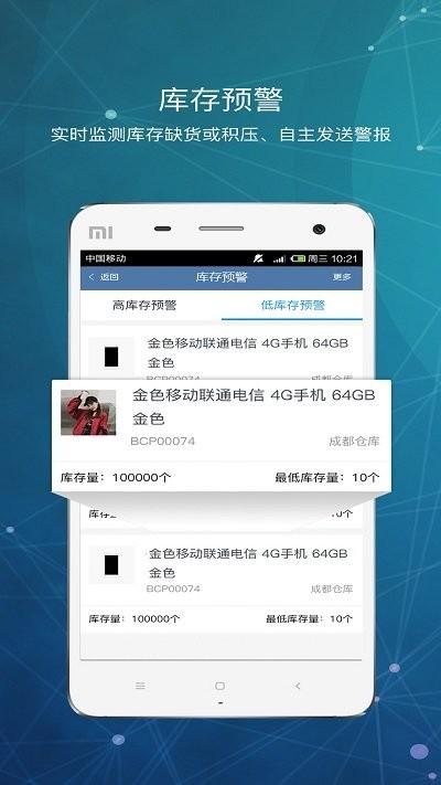 库管王v3官方版下载,库管王V3,管理app,办公app