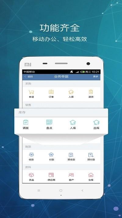 库管王v3官方版下载,库管王V3,管理app,办公app