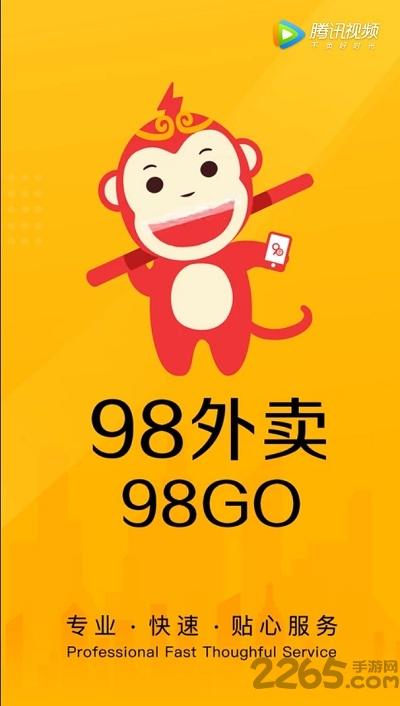 98外卖平台下载,98外卖,外卖app,美食app