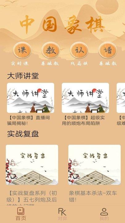 天天下象棋教学app下载,天天下象棋,象棋app