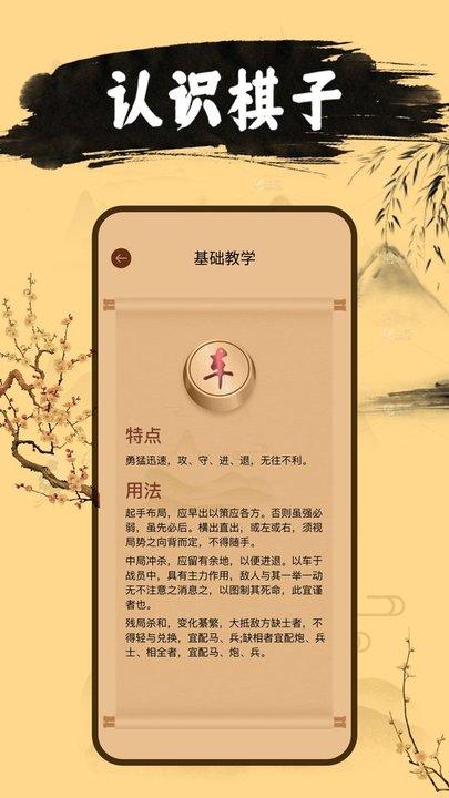 天天下象棋教学app下载,天天下象棋,象棋app