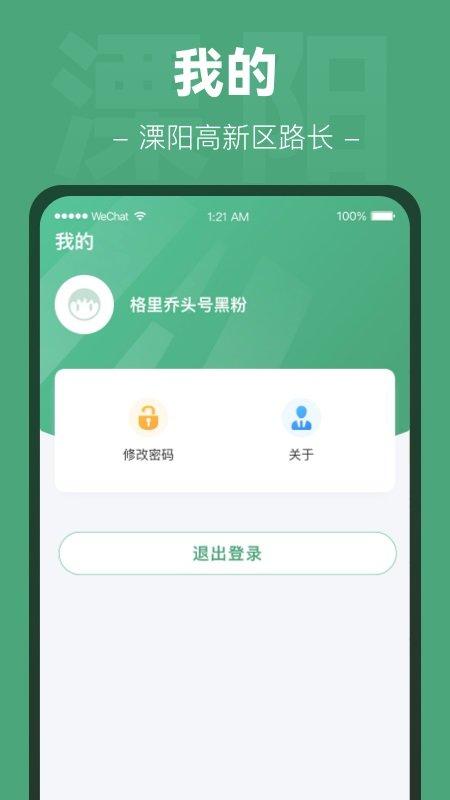 溧高新路长官方版下载,溧高新路长,路长app,道路巡检app