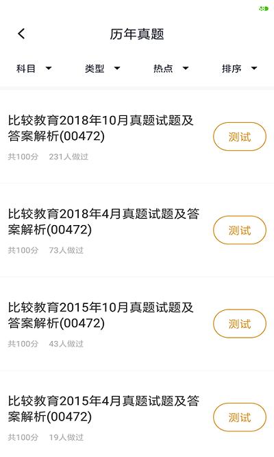 小学教育自考app下载,小学教育自考,自考app,学习app