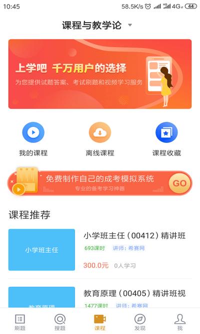 小学教育自考app下载,小学教育自考,自考app,学习app