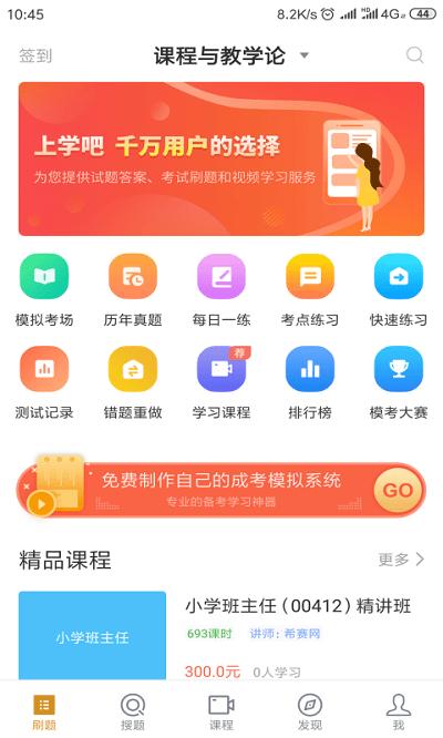 小学教育自考app下载,小学教育自考,自考app,学习app