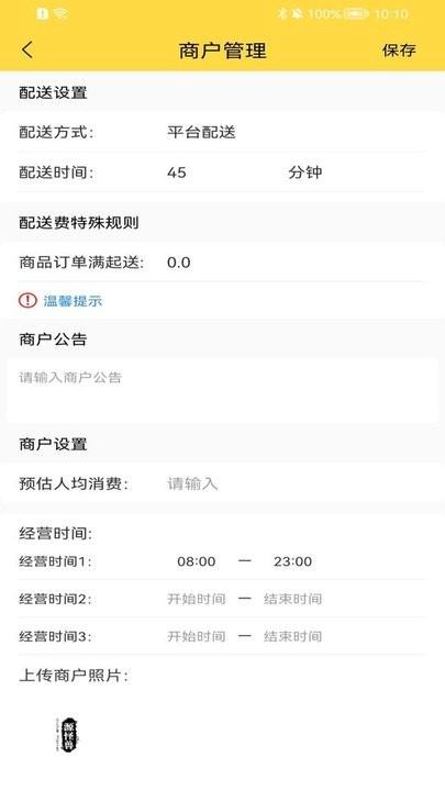 惠玩校园商户客户端下载,惠玩校园,外卖app