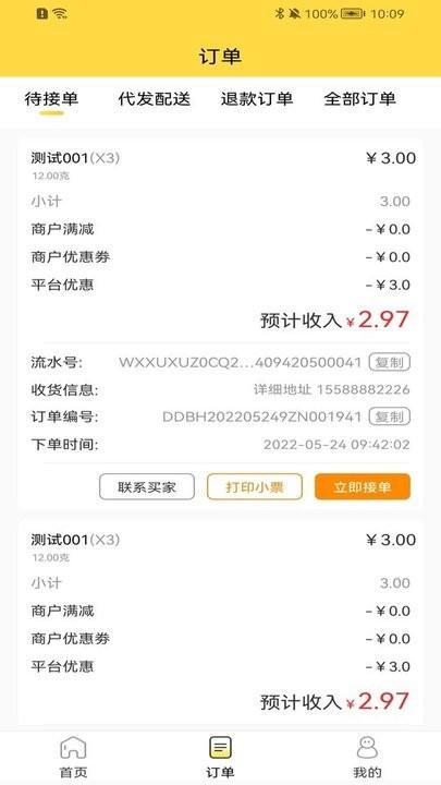 惠玩校园商户客户端下载,惠玩校园,外卖app
