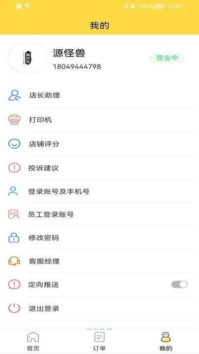 惠玩校园商户客户端下载,惠玩校园,外卖app