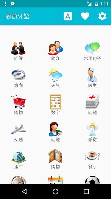 学习葡萄牙语app（portuguese）下载,portuguese,学习app,葡萄牙语app
