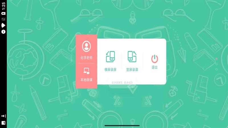 名学微课宝app下载,名学微课宝,教学app