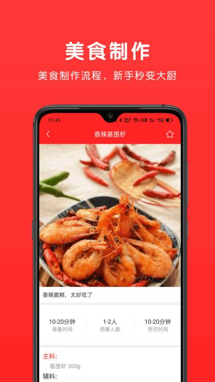 乐食谱美食百宝箱下载,乐食谱,记录app,美食app