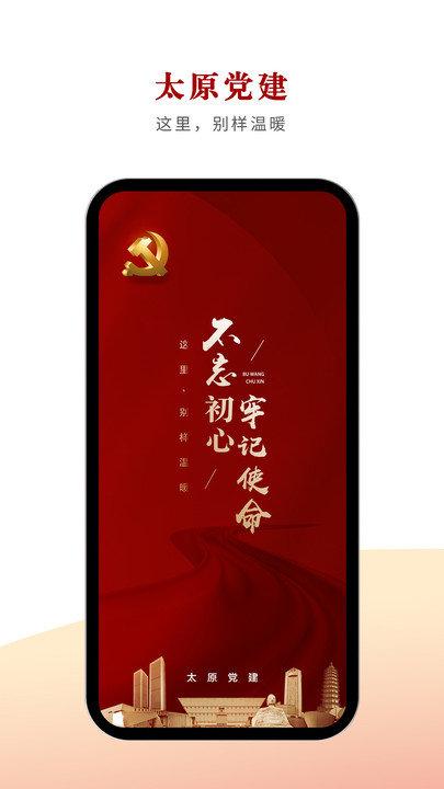 太原党建客户端下载,太原党建,党建app,学习app,太原app