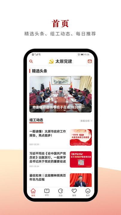太原党建客户端下载,太原党建,党建app,学习app,太原app