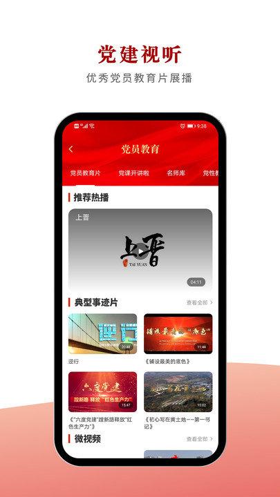 太原党建客户端下载,太原党建,党建app,学习app,太原app