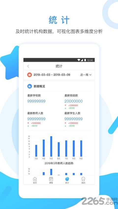 陪学管理app下载,陪学管理,陪学app,教学app