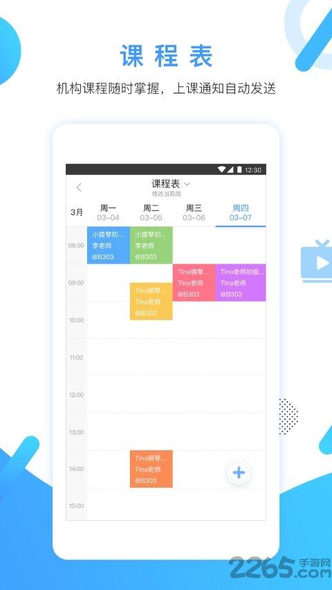 陪学管理app下载,陪学管理,陪学app,教学app