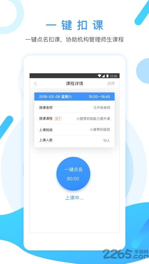陪学管理app下载,陪学管理,陪学app,教学app