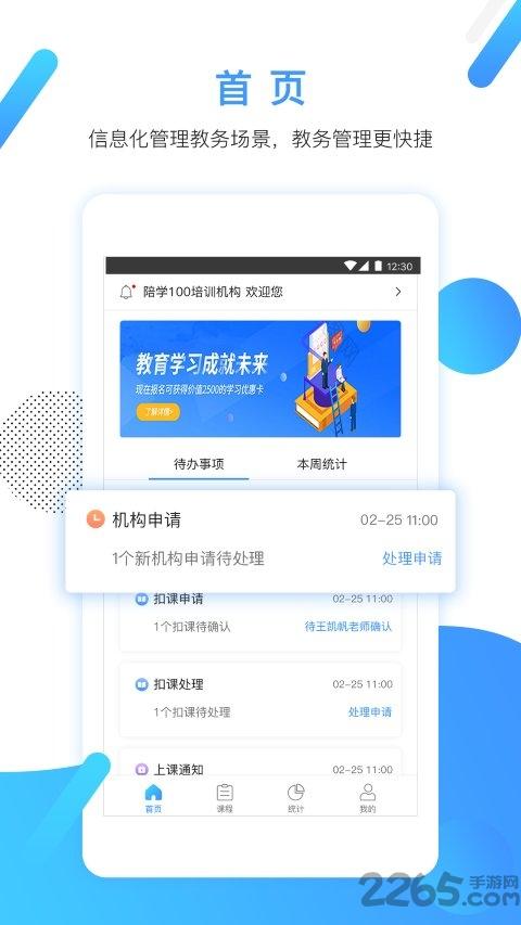 陪学管理app下载,陪学管理,陪学app,教学app