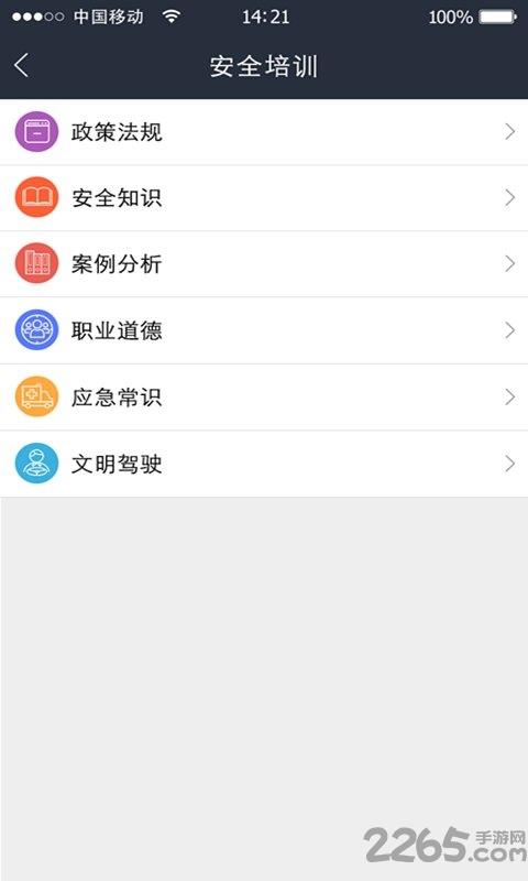 路路平安2019软件下载,路路平安,交通app