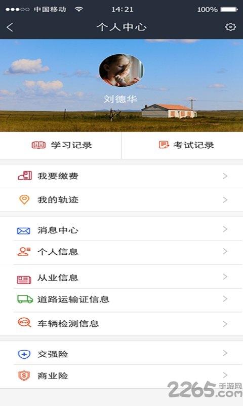 路路平安2019软件下载,路路平安,交通app