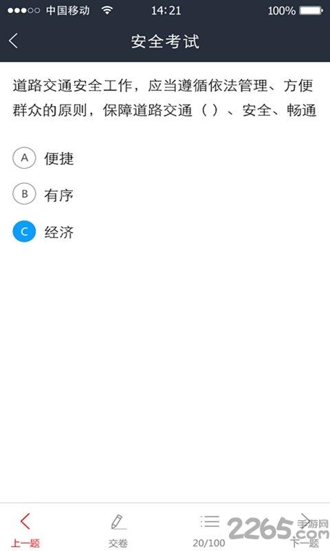 路路平安2019软件下载,路路平安,交通app