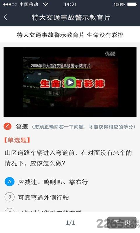 路路平安2019软件下载,路路平安,交通app