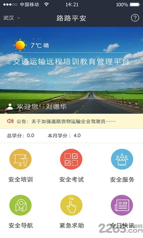 路路平安2019软件下载,路路平安,交通app