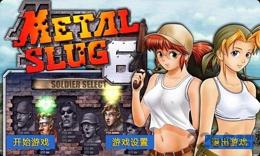 合金弹头6加强版下载,合金弹头,射击游戏,街机游戏
