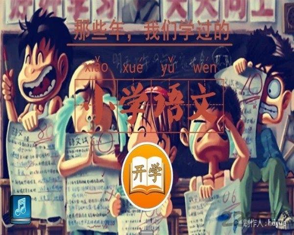 语文作业手机版下载,语文作业,答题游戏,闯关游戏