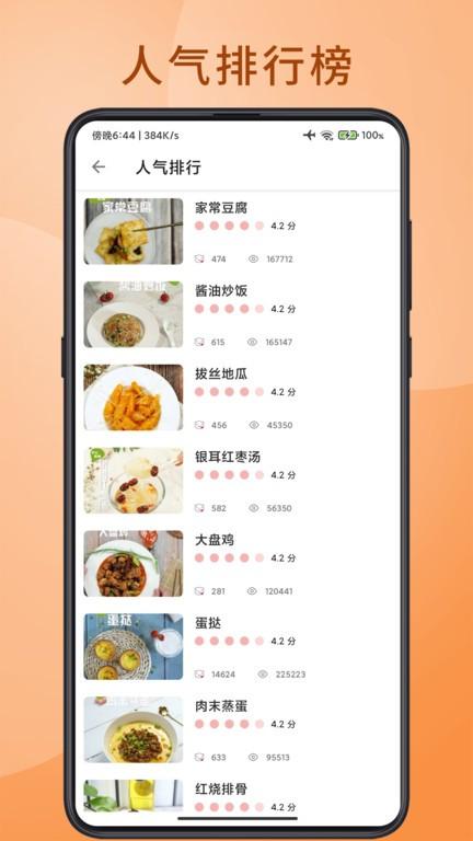 美食烹任厨房软件下载,美食烹任厨房,美食app
