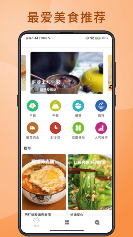 美食烹任厨房软件下载,美食烹任厨房,美食app