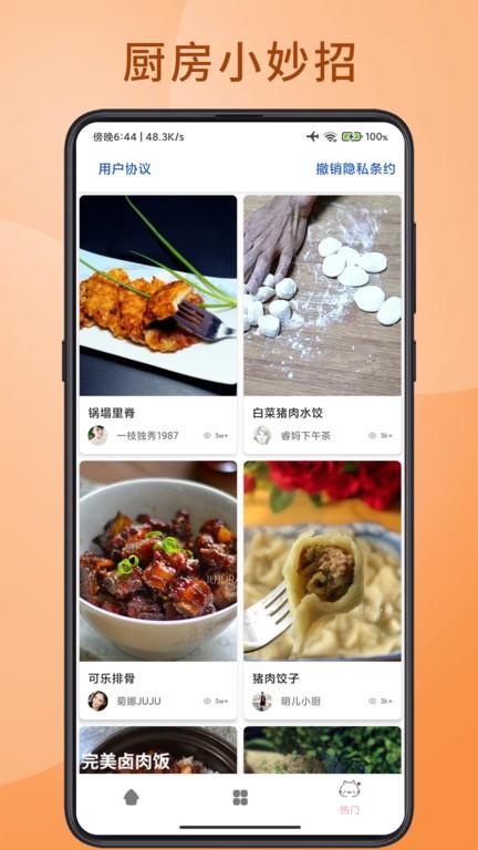 美食烹任厨房软件下载,美食烹任厨房,美食app